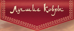 Логотип компании Лучшие Ковры