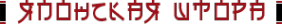Логотип компании Японская штора