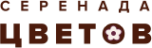 Логотип компании Серенада Цветов