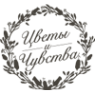 Логотип компании Цветы и Чувства