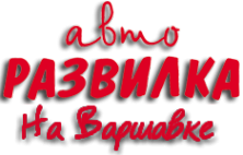 Логотип компании Авторазвилка