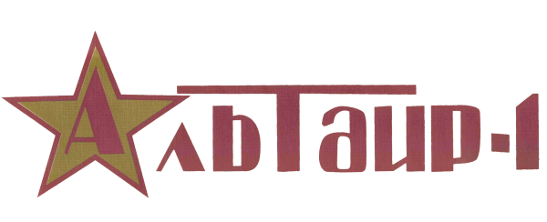 Логотип компании Торговый комплекс "Альтаир-1"