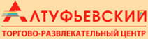 Логотип компании Алтуфьевский