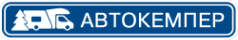 Логотип компании Автокемпер