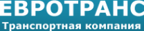 Логотип компании ЕВРОТРАНС