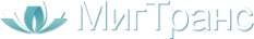 Логотип компании МигТранс