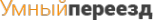 Логотип компании Умный переезд