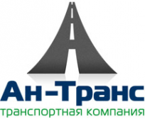 Логотип компании АН-Транс
