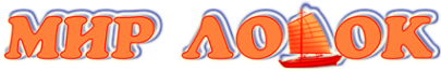 Логотип компании Мир лодок