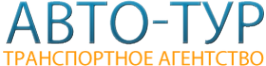 Логотип компании Авто-Тур
