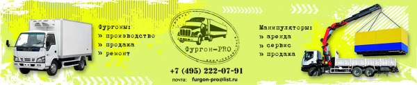 Логотип компании Фургон-Про