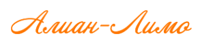 Логотип компании Алиан-лимо