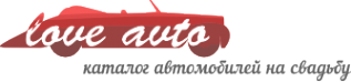 Логотип компании Love Avto