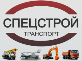 Логотип компании Спецстройтранспорт