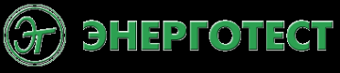 Логотип компании Энерготест