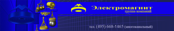 Логотип компании Электромагнит