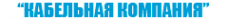 Логотип компании Кабельная Компания