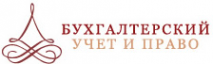 Логотип компании Бухгалтерский учет и право