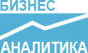 Логотип компании Бизнес-Аналитика