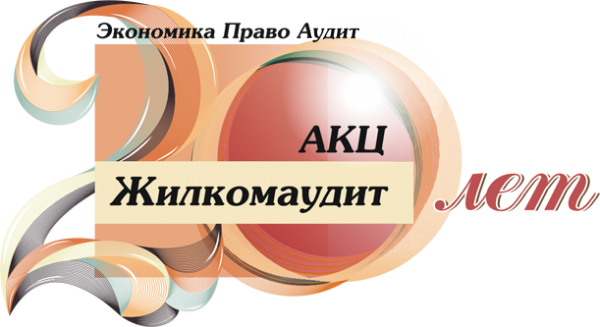 Логотип компании АКЦ Жилкомаудит