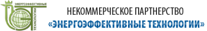 Логотип компании Энергоэфективные Технологии НП