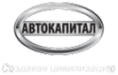 Логотип компании Автокапитал
