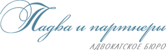 Логотип компании Падва и партнеры