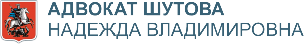 Логотип компании Адвокатский кабинет Шутовой Н.В