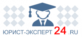 Логотип компании Юрист-Эксперт24