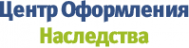 Логотип компании Центр оформления наследства Логотип компании Центр оформления наследства