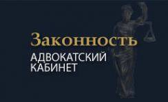 Логотип компании Законность