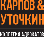 Логотип компании Карпов Уточкин и партнеры