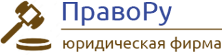 Логотип компании ПравоРу Логотип компании ПравоРу