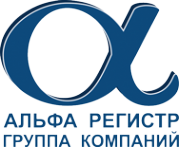 Логотип компании АЛЬФА РЕГИСТР