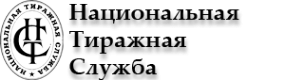 Логотип компании Национальная тиражная служба