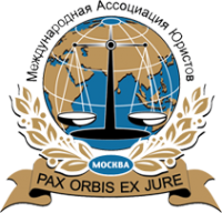 Логотип компании Международная ассоциация юристов