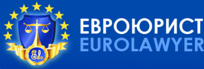 Логотип компании Евроюрист