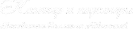 Логотип компании Каганер и партнеры