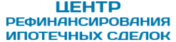 Логотип компании Центр Рефинансирования Ипотечных Сделок Логотип компании Центр Рефинансирования Ипотечных Сделок