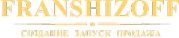 Логотип компании Франшизофф