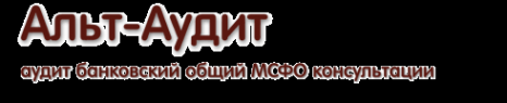 Логотип компании Альт-Аудит