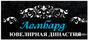 Логотип компании ЛОМБАРД ЮВЕЛИРНАЯ ДИНАСТИЯ