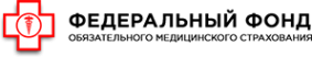 Логотип компании Федеральный фонд обязательного медицинского страхования