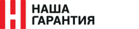 Логотип компании НАША ГАРАНТИЯ
