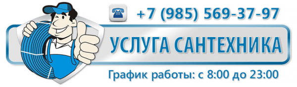 Логотип компании Услуга сантехника