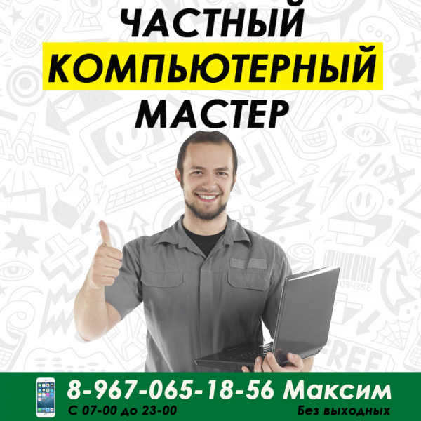 Логотип компании Частный компьютерный мастер. Ремонт компьютеров и ноутбуков.
