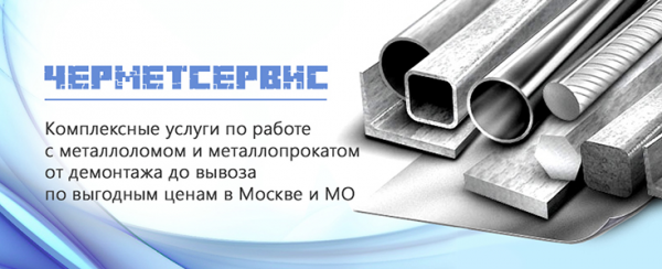 Логотип компании Чермет Сервис - пункты приема металлолома.
