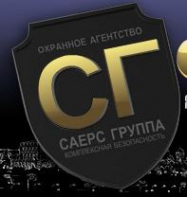 Логотип компании САЕРС-ГРУППА