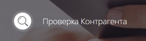 Логотип компании ООО ПроверкаКонтрагента