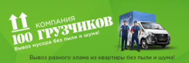 Логотип компании Компания 100 грузчиков